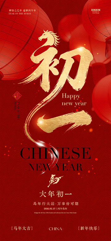红色喜庆中国新年海报设计