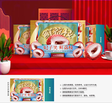 妃子笑荔枝包装
