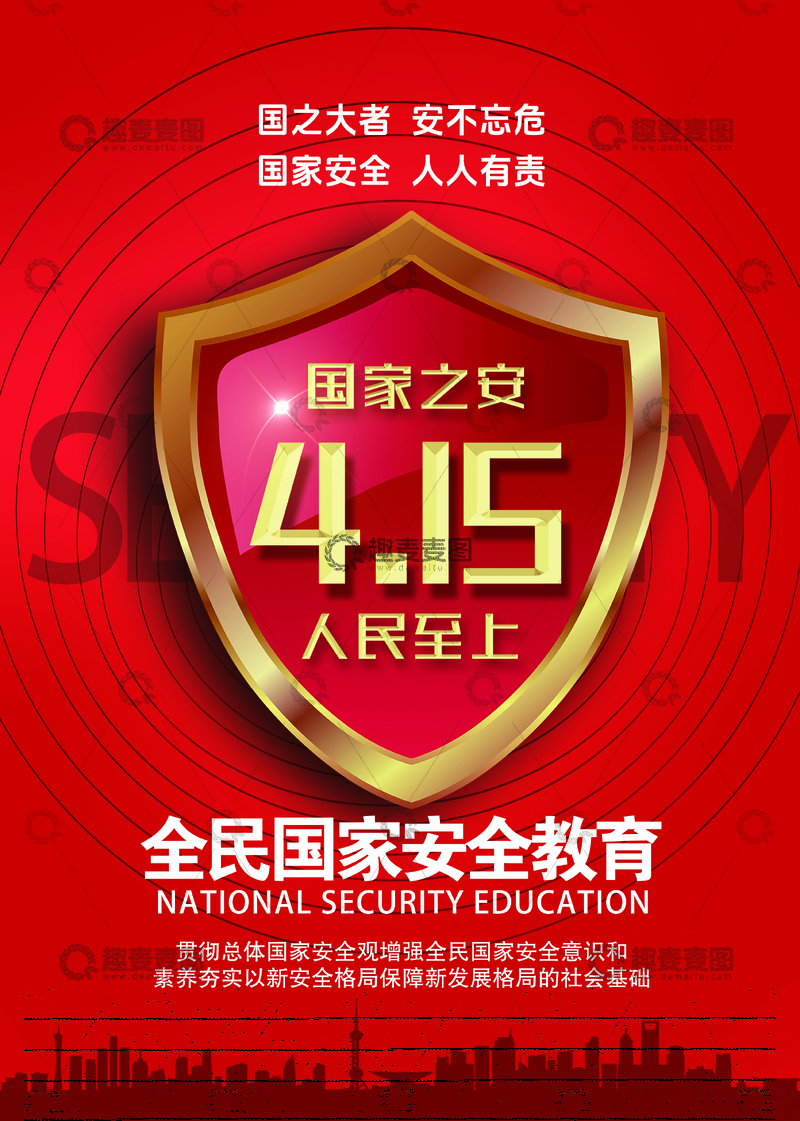 源文件下载【趣麦麦图】红色国家安全教育海报设计