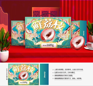 荔枝插画礼盒设计