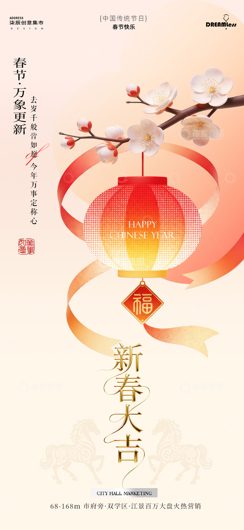 源文件下载【趣麦麦图】春节喜庆灯笼海报设计素材