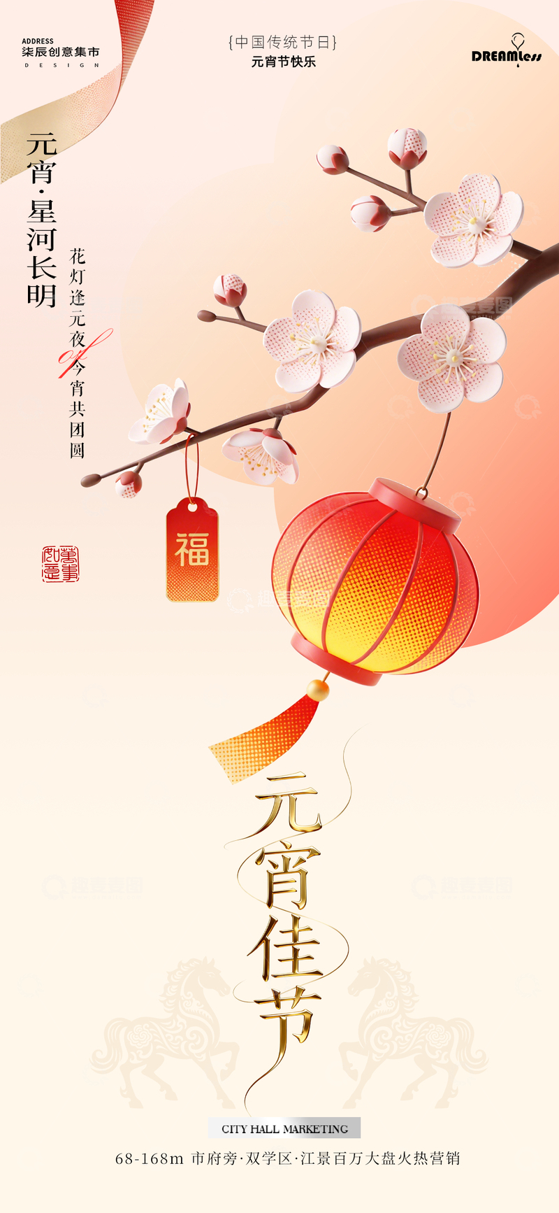 源文件下载【趣麦麦图】元宵节喜庆灯笼海报设计