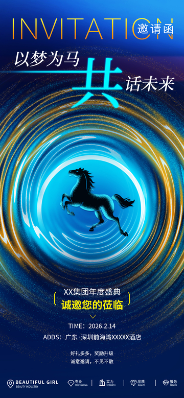 蓝色科技马年邀请函海报