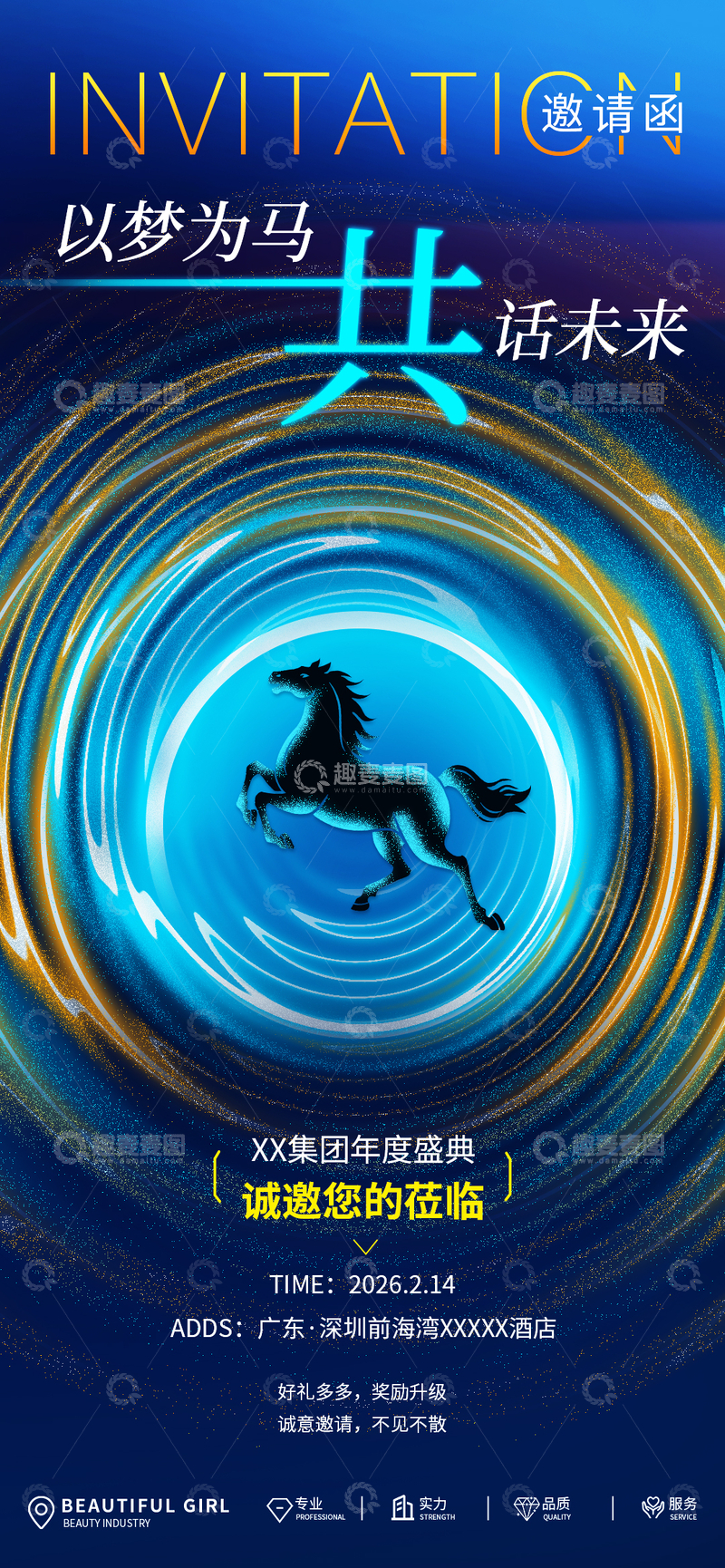 源文件下载【趣麦麦图】蓝色科技马年邀请函海报