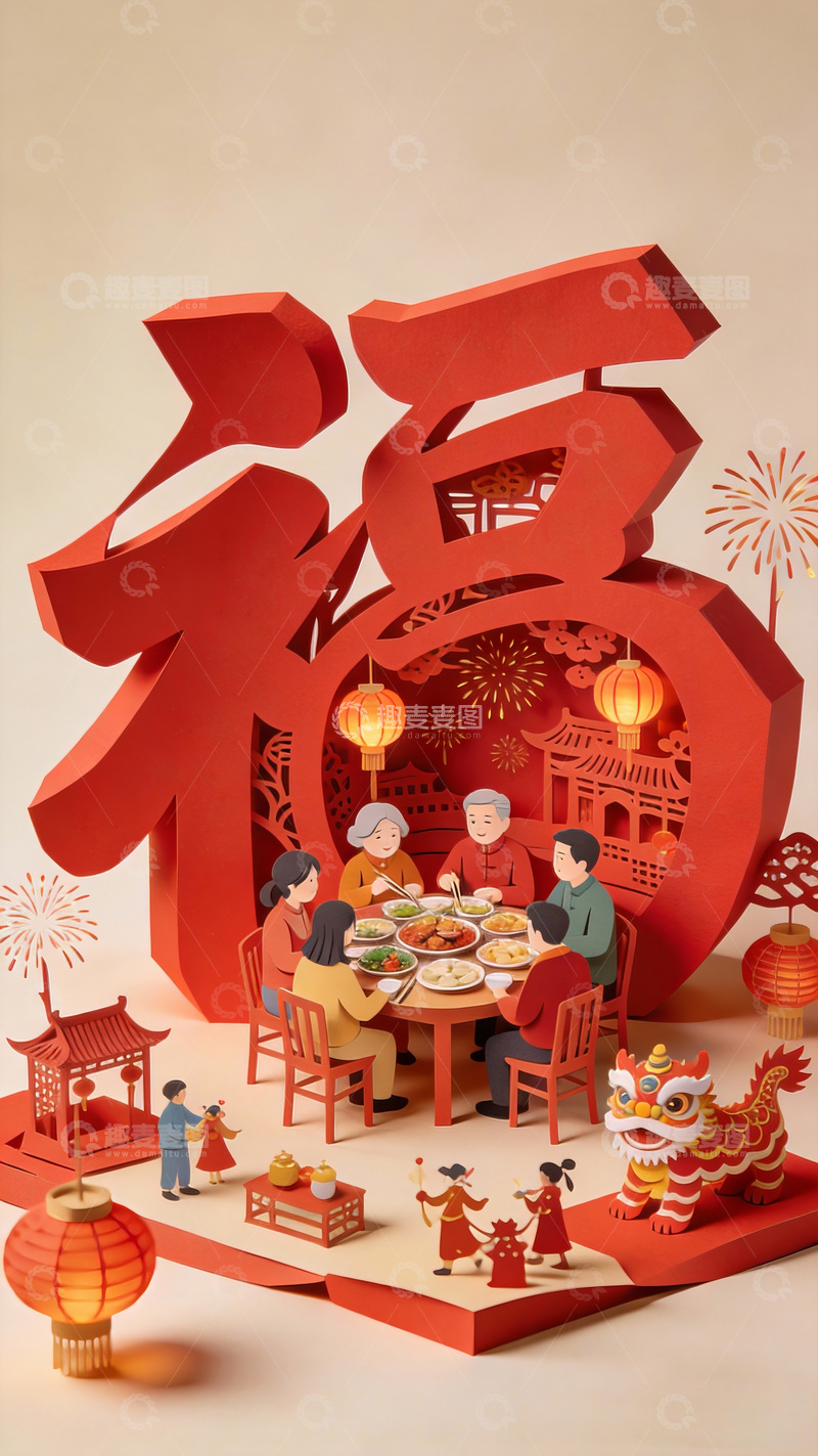 高清大图下载【趣麦麦图】剪纸风春节团圆福字场景设计素材