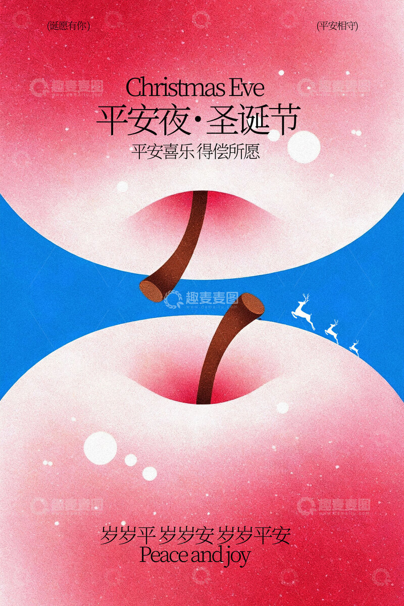 源文件下载【趣麦麦图】平安夜苹果节日宣传海报
