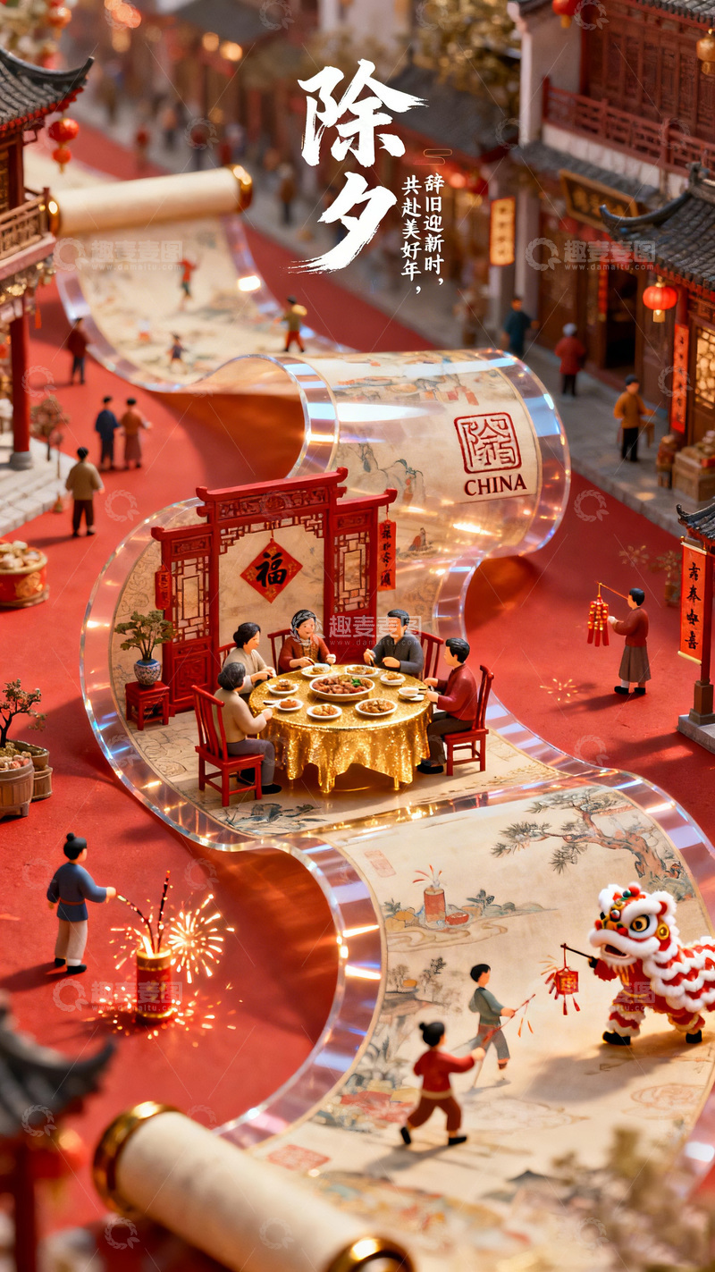 高清大图下载【趣麦麦图】微缩模型除夕夜庆祝场景