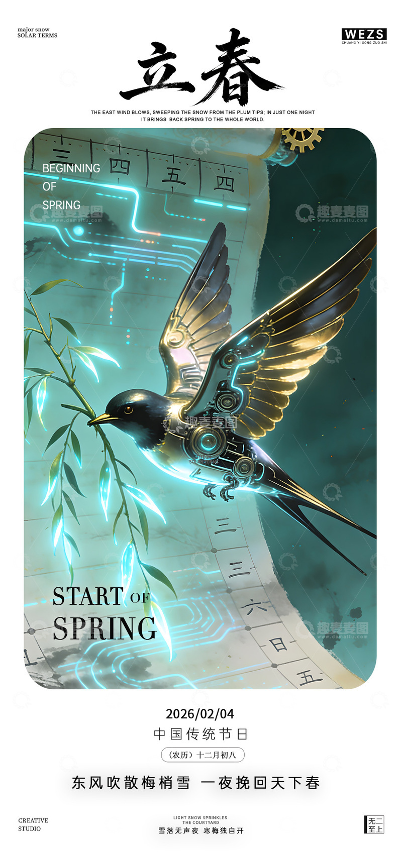 源文件下载【趣麦麦图】机械风立春鸟语海报