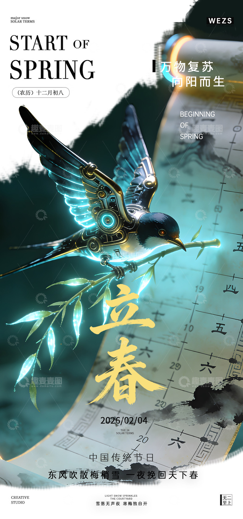 源文件下载【趣麦麦图】机械鸟迎春科技风海报设计