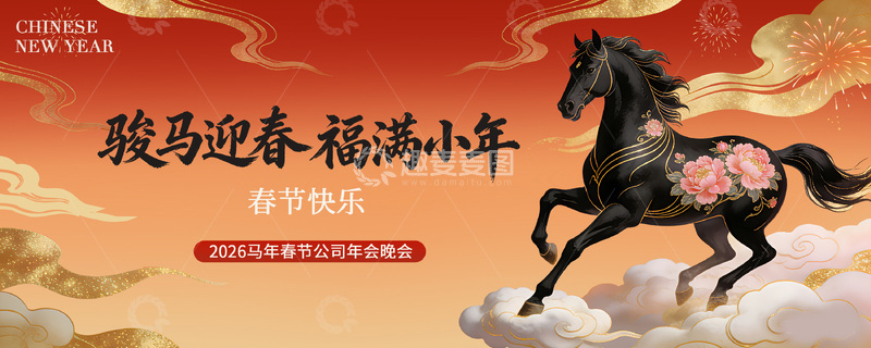 源文件下载【趣麦麦图】骏马迎春福满小年2026