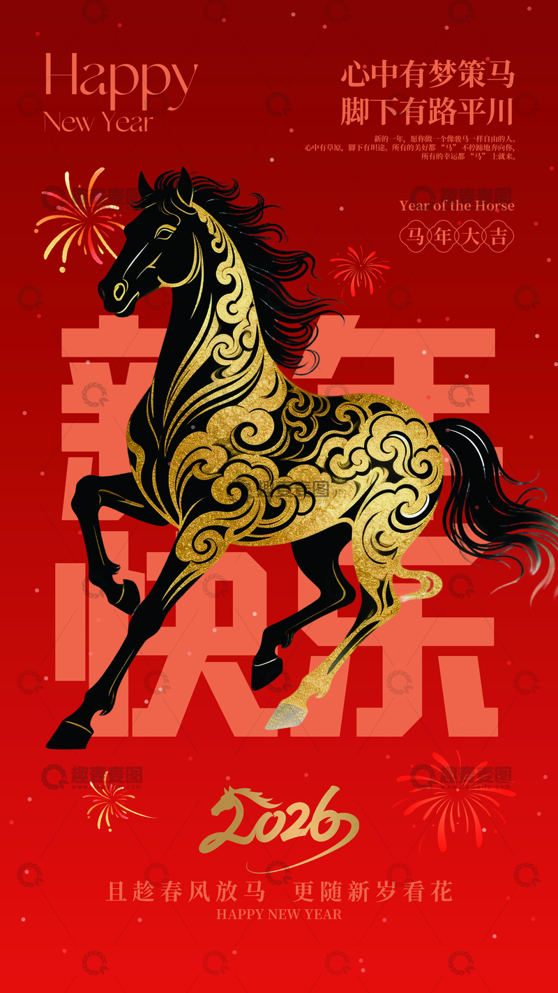 源文件下载【趣麦麦图】创意马年春节海报字体设计