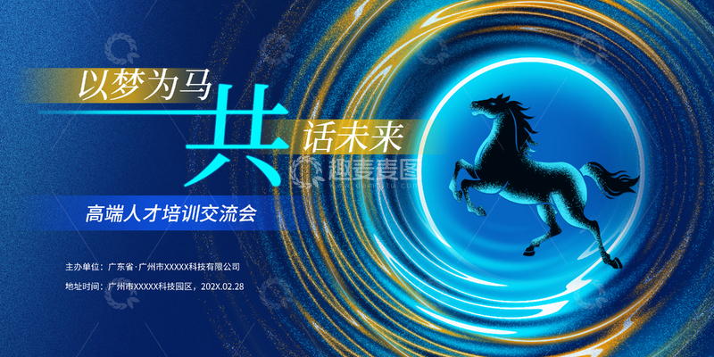 源文件下载【趣麦麦图】蓝色科技企业人才培训交流会背景