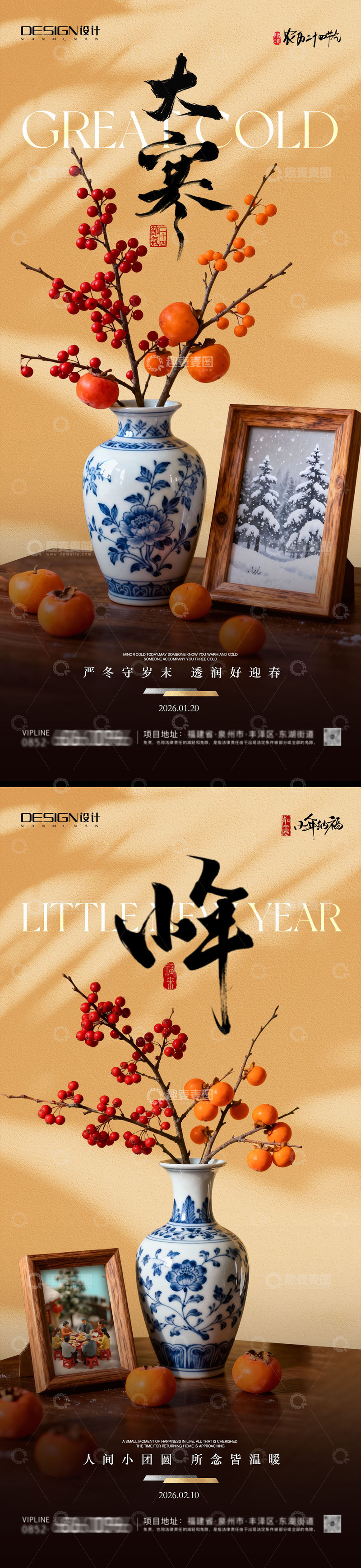 源文件下载【趣麦麦图】小年大寒系列海报