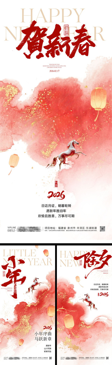 马年小年除夕春节海报