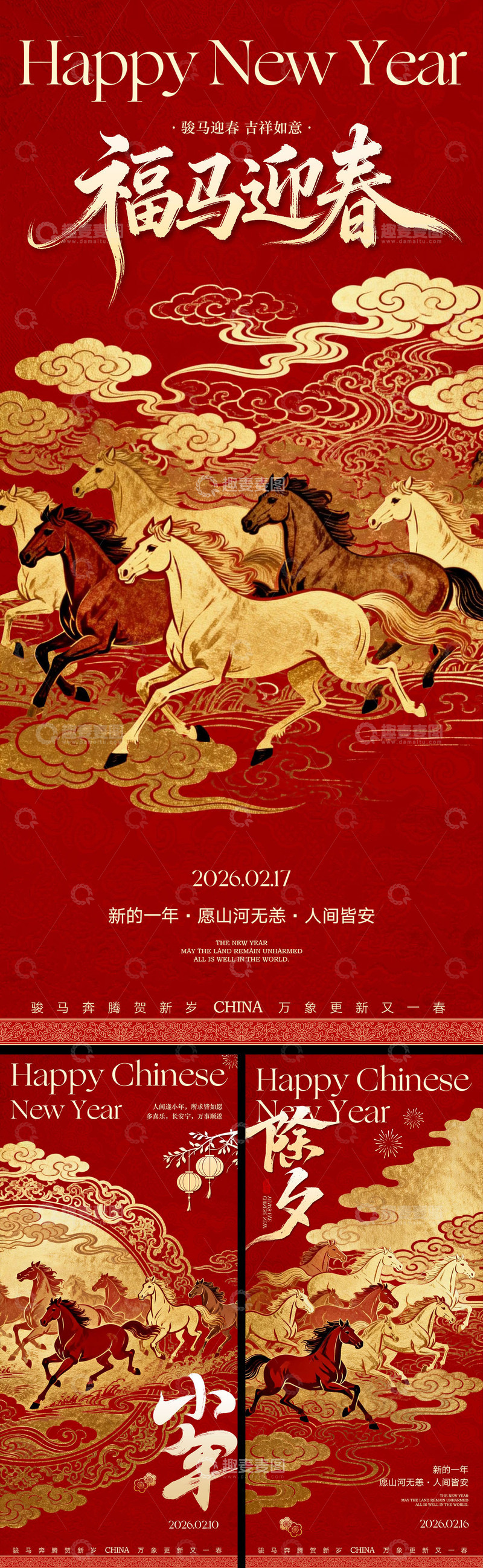 源文件下载【趣麦麦图】马年小年除夕春节中式海报