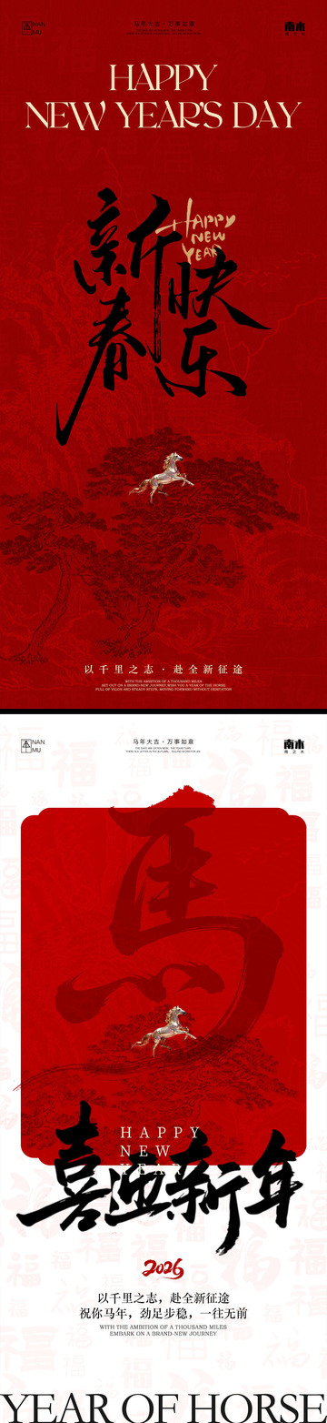 马年除夕春节海报