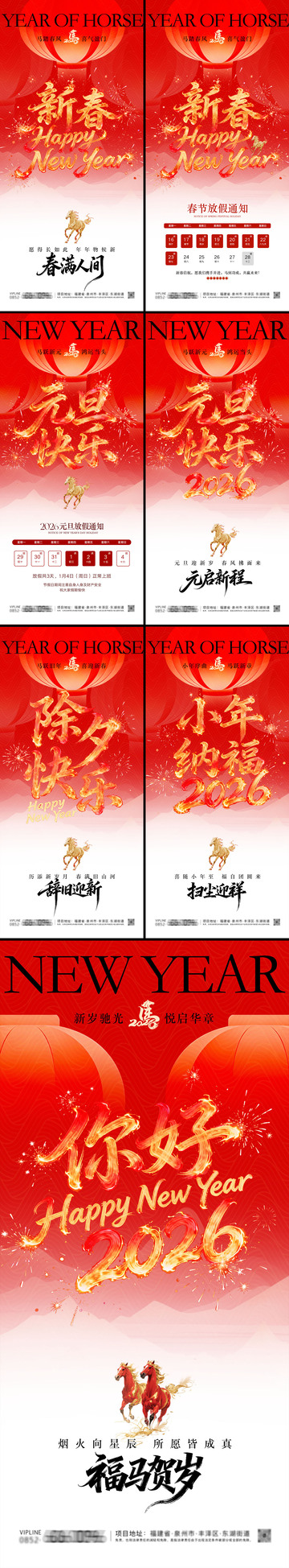 马年美业系列海报