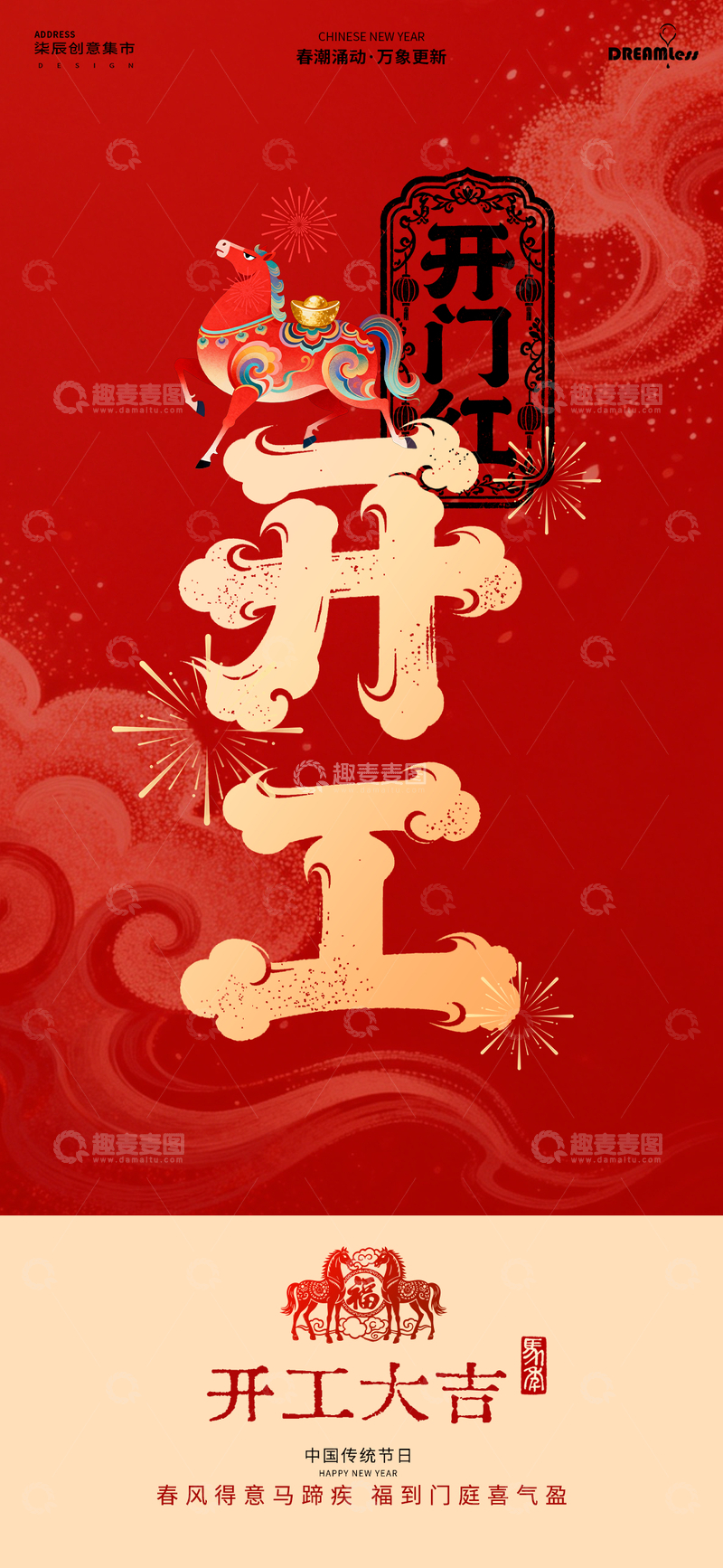 源文件下载【趣麦麦图】开门红开工大吉喜庆海报