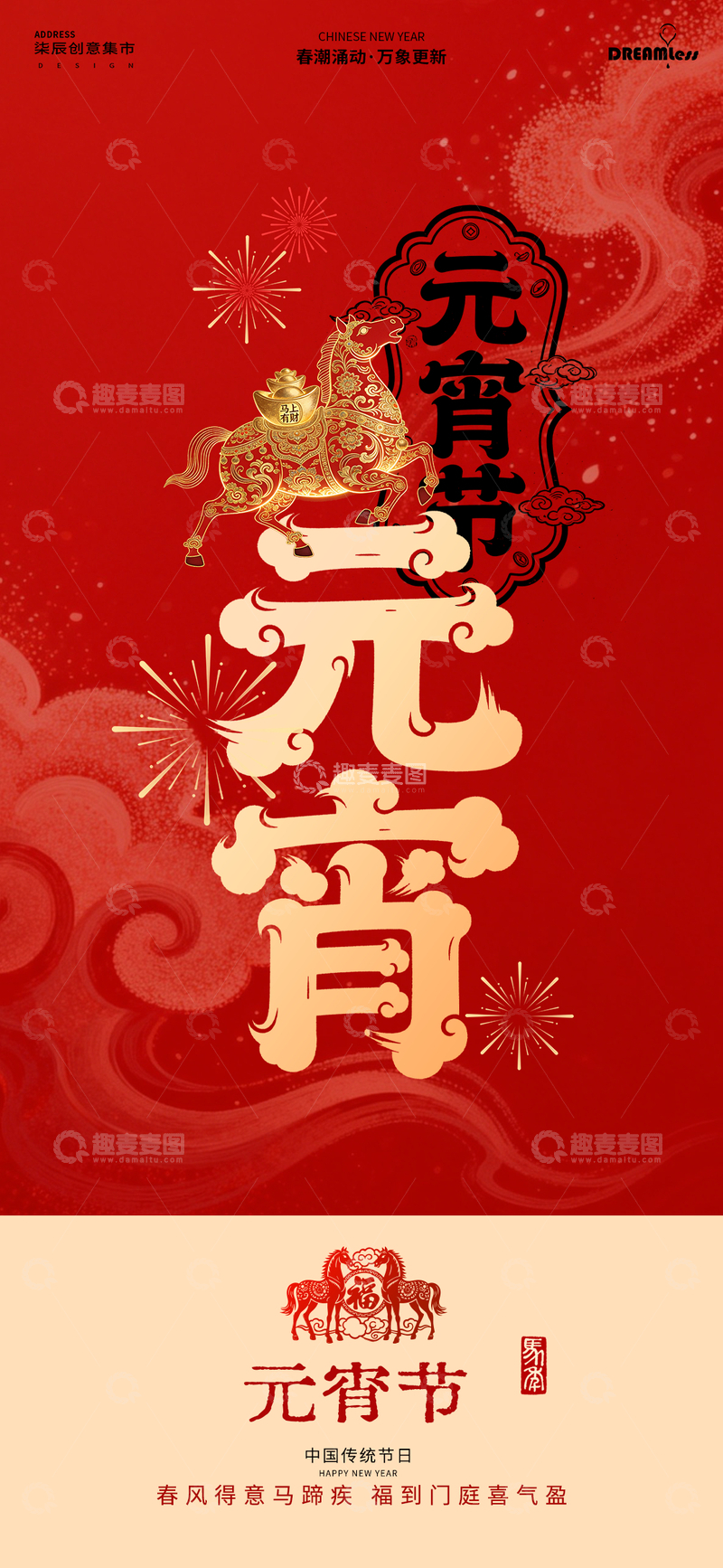 源文件下载【趣麦麦图】喜庆红风格元宵节海报设计素材