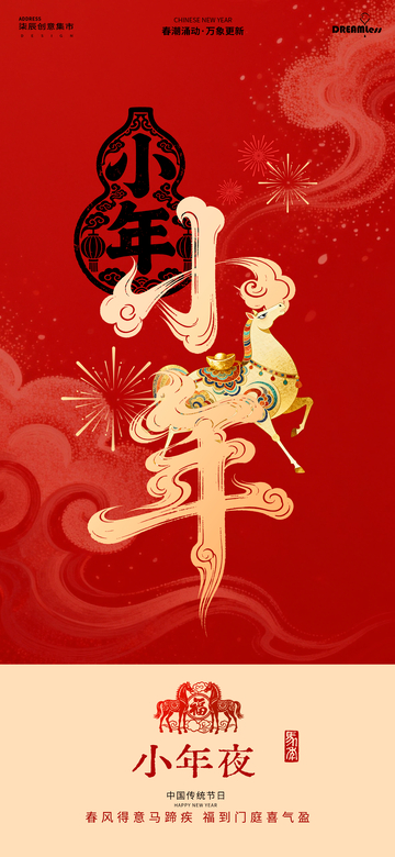 红色中国风小年节日海报
