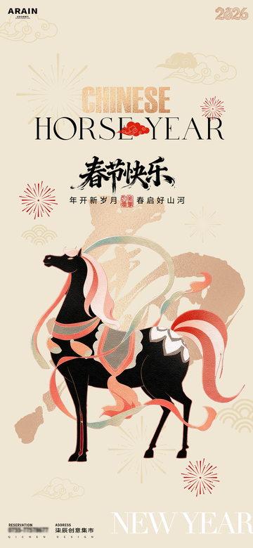 中国风马年新春海报设计素材