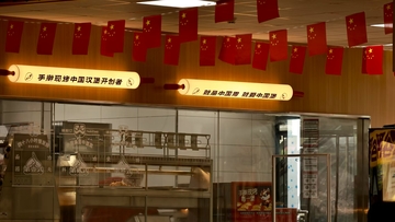 中式餐厅国旗装饰室内设计