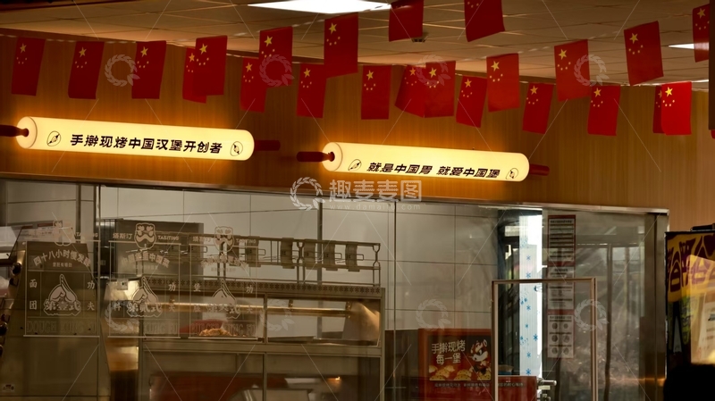 高清大图下载【趣麦麦图】中式餐厅国旗装饰室内设计