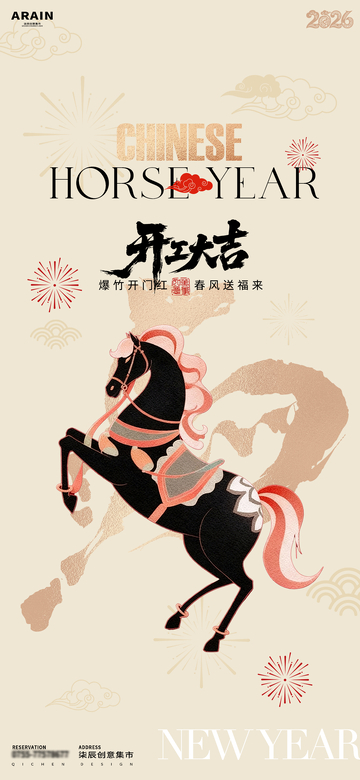 开工大吉马年新年插画海报