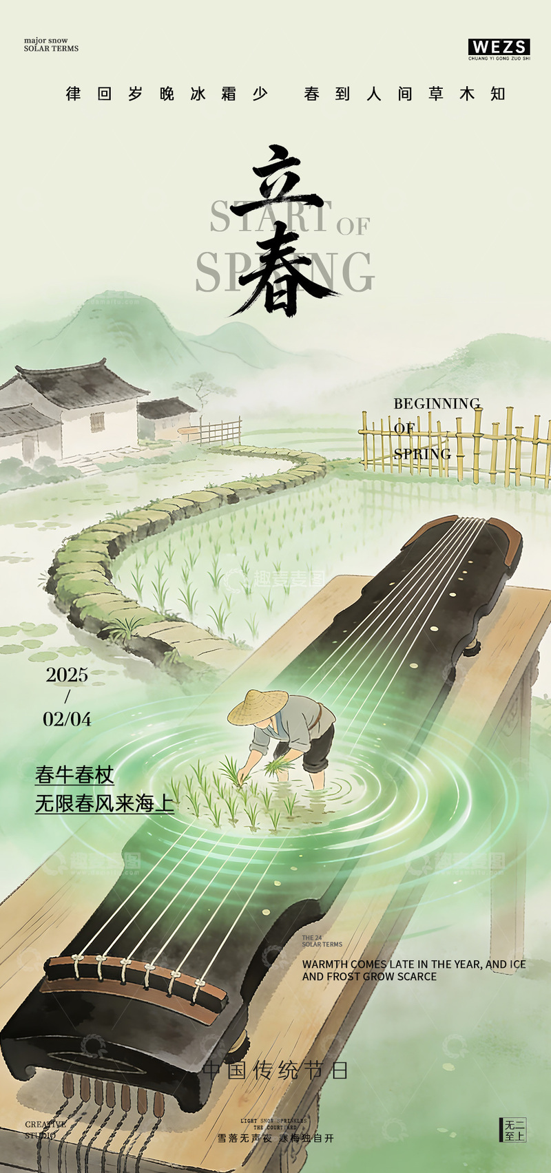 源文件下载【趣麦麦图】古风立春节气海报设计素材