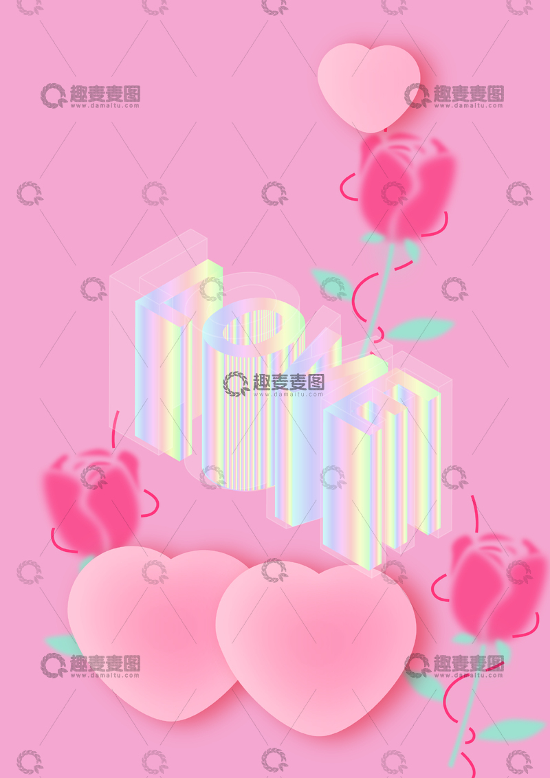 源文件下载【趣麦麦图】-情人节 爱心 立体LOVE 
