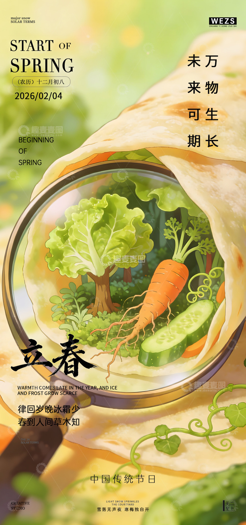 源文件下载【趣麦麦图】立春节气春日蔬菜插画海报