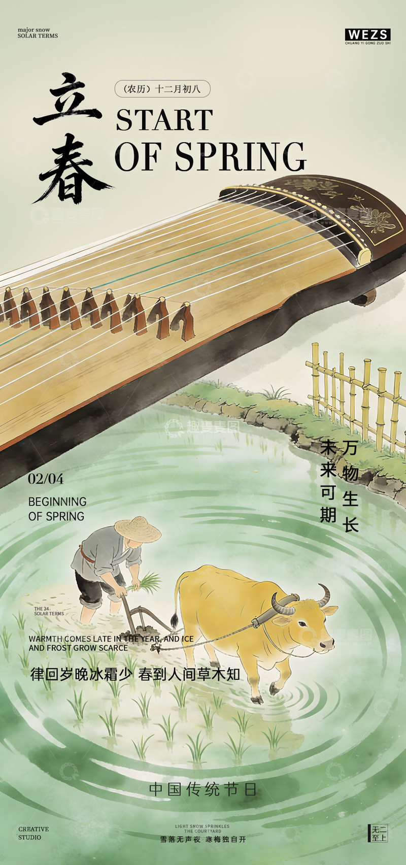 源文件下载【趣麦麦图】-古风立春宣传海报设计素材