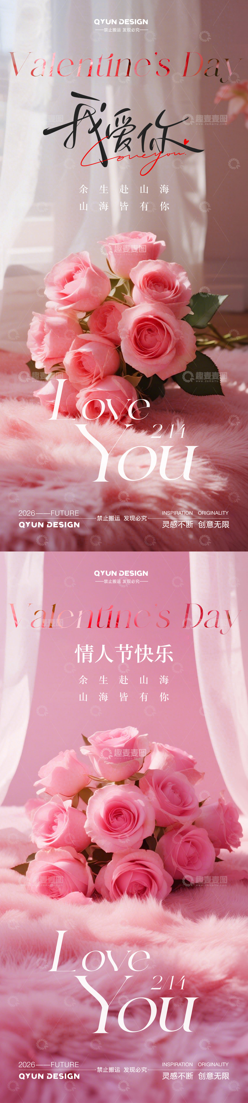 源文件下载【趣麦麦图】214情人节520海报
