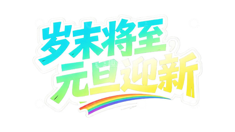 高清大图下载【趣麦麦图】蓝黄系字体设计4