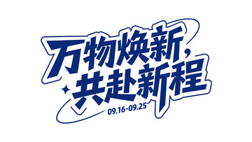 成长励志类字体设计1