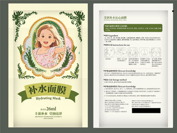 面膜插画包装袋