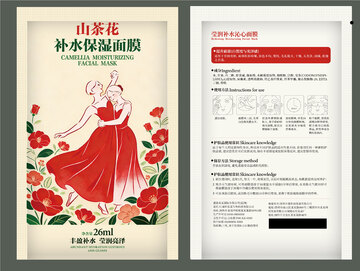 山茶花面膜包装