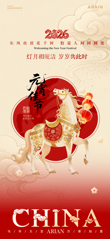 元宵节春节骏马海报设计