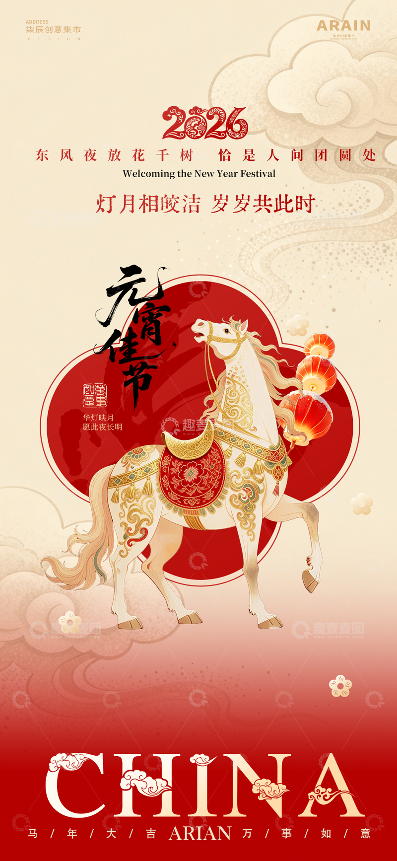 源文件下载【趣麦麦图】-元宵节春节骏马海报设计