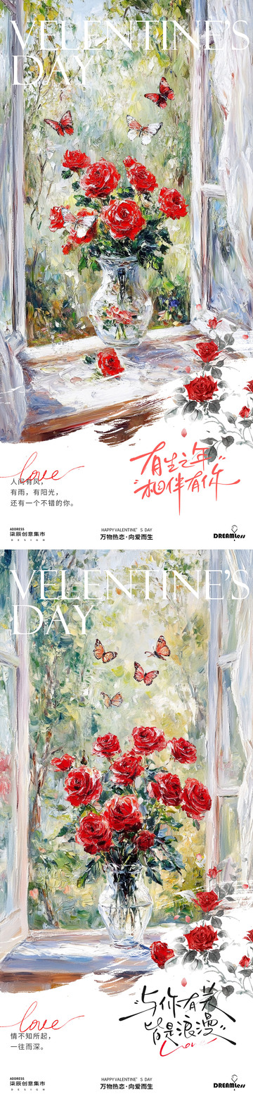 玫瑰浪漫情人节油画海报