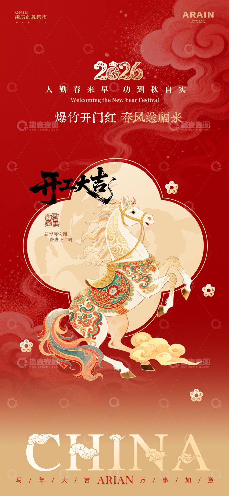源文件下载【趣麦麦图】-开工大吉春节马年祝福海报