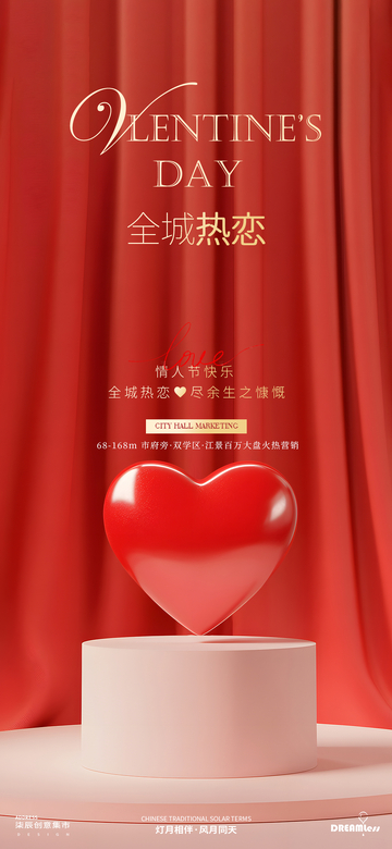 情人节红心海报设计