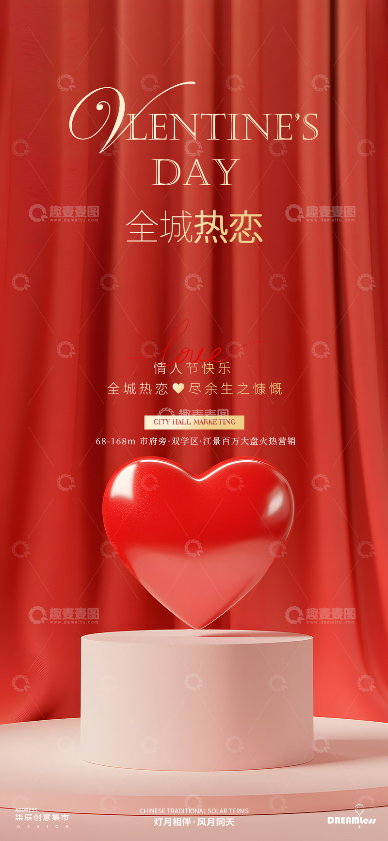 源文件下载【趣麦麦图】情人节红心海报设计