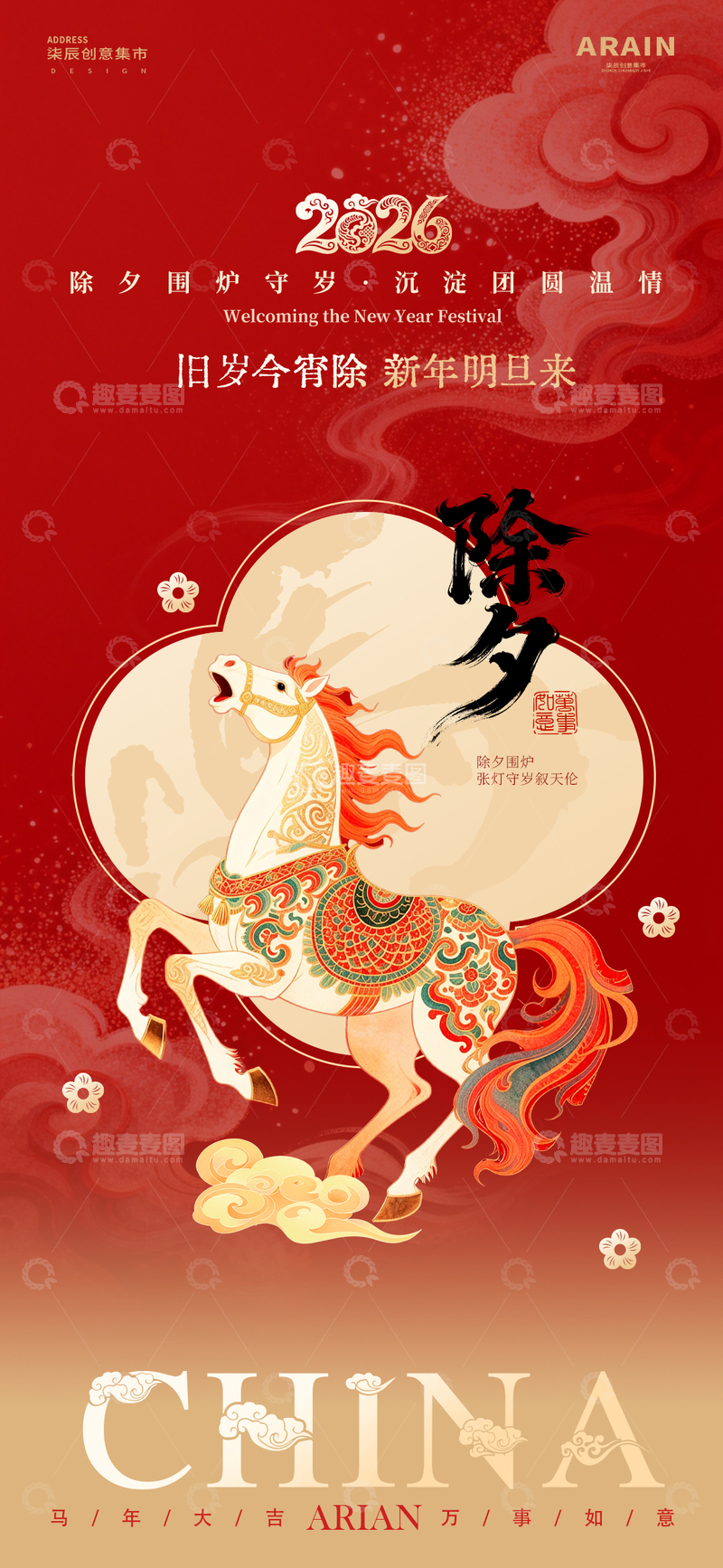 源文件下载【趣麦麦图】中国风除夕马年节日海报