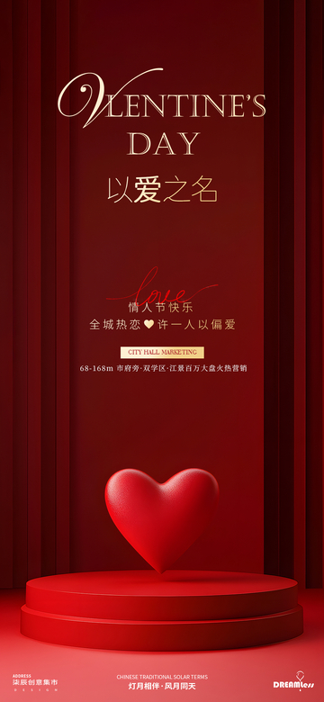 情人节爱情主题海报设计