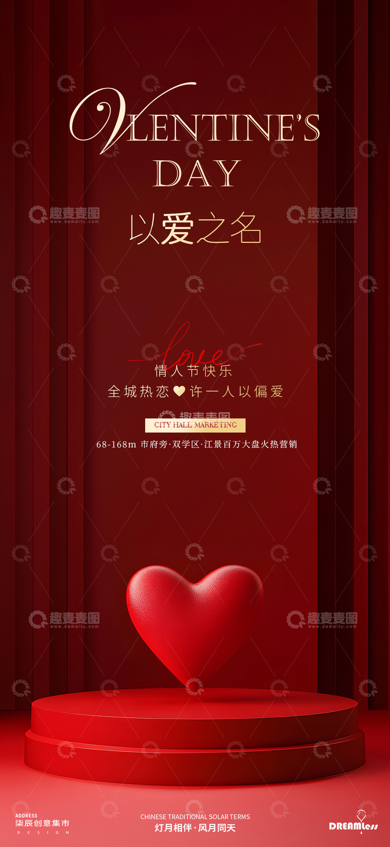 源文件下载【趣麦麦图】-情人节爱情主题海报设计