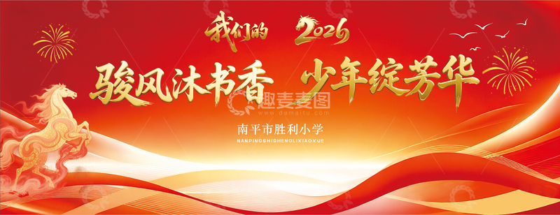 源文件下载【趣麦麦图】-马年活动展板设计