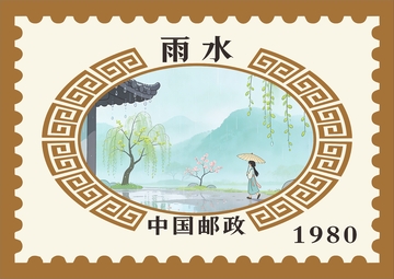 古风雨水节气邮票设计