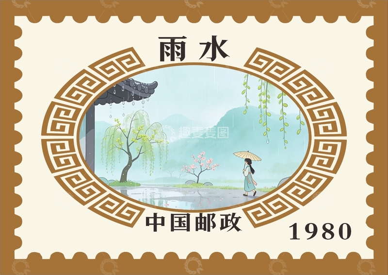 源文件下载【趣麦麦图】古风雨水节气邮票设计