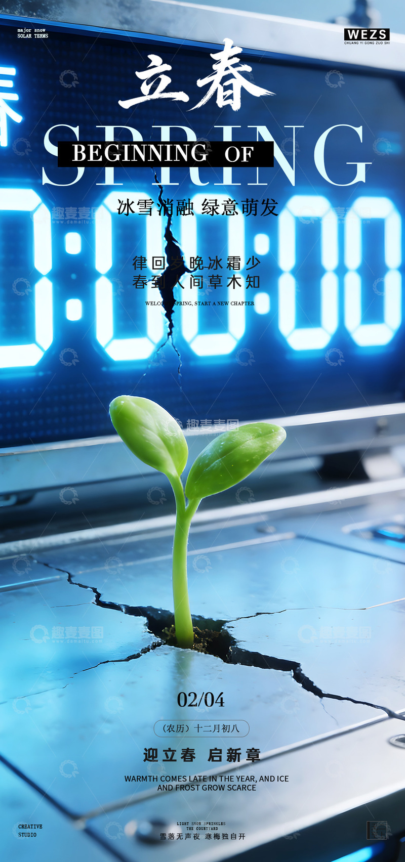 源文件下载【趣麦麦图】科技风立春发芽海报设计素材